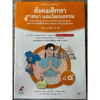 ราคา หนังสือเรียน สังคมศึกษา ศาสนา และวัฒนธรรม ป.4 #อจท. (1734432044177524716)