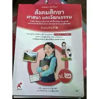ราคา หนังสือเรียน สังคมศึกษา ศาสนา และวัฒนธรรม ป.2 #อจท. สินค้าแนะนำ (1734448165782652516)