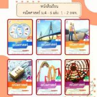 ราคา 【จัดส่งจากประเทศไทย】 อจท. หนังสือเรียน รายวิชาเพิ่มเติม คณิตศาสตร์ ม.4-6 เล่ม1-2 /อักษรเจริญทัศน์ (1732764743016089420)
