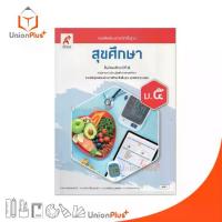 ราคา พร้อมส่ง- ♭NEW หนังสือเรียน สุขศึกษา ม.5 อจท. A+ อักษรเจริญทัศน์ #9786166061697✹ (1734443294579656328)