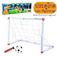 ราคา โกลฟุตบอลเด็ก ชุดประตูฟุตบอลพร้อมลูกบอล+ที่สูบ ของเล่นเสริมทักษะ ฟุตบอล SPORT สำหรับเด็ก YF8801 # โกลรูหนู คําแนะนําการขายที่ร้อนแรงในเดือนนี้ (1734451943611073696)