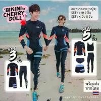 ราคา ว่ายน้ำและดำน้ำ แว่นตาว่ายน้ำพร้อมส่ง{M-3XL}ชุดว่ายน้ำคู่รักชายหญิง ชุดคู่รัก แขนยาวขายาวผ้าหนากันแดด ใส่ดำน้ำ~ อุปกรณ์ว่ายน้ำ ว่ายน้ำ (1734423177642739028)