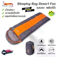 ราคา ถุงนอน Desert Fox ถุงนอนแค้มป์ปิ้ง Sleeping Bag ขนาด 220x75 ซม. ขนาดจัดเก็บเล็ก น้ำหนักเบา หนานุ่ม สินค้าส่งจากไทย (1733320437793719474)