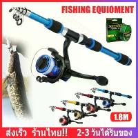 ราคา [ส่งฟรี] 【ส่งจากไทย】สปินนิ่ง เบ็ดตกปลา พร้อมรอก และชุดเหยื่อ เบ็ดยาว 50m เมตร คันเบ็ดตกปลาแบบพกพา 1.8M คันเบ็ดตกปลาแบบหมุนได้วัสดุคาร์บอนไฟเบอร์น้ำหนักเบาพิเศษคันเบ็ดตกปลากลางแจ้ง คันชิงหลิว แท้ (1733