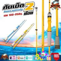 ราคา ใหม่ คันเบ็ด 2 ท่อน เวท 100-250 g. คันตีเหยื่อปลอม คันคาร์บอน เบ็ดตกปลา 2 ท่อน ขนาด5.5ฟุต 6 ฟุต 7 ฟุต สินค้า พร้อมส่ง แนะนำ (1734401691234108623)