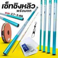 ราคา เซ็ทพร้อมตก คันชิงหลิว คันตกกุ้ง เบ็ดตกปลา ความยาว 60 CM ยืดได้ถึง 270-540 CM. เเถมฟรี กระเป๋า COD (1734365667381970108)