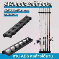 ราคา ที่วางคันเบ็ด ที่วางคันเบ็ดติดผนัง ที่วางคันเบ็ดโฟม เบ็ดตกปลา 6 ที่ยึดคันเบ็ด ประหยัดพื้นที่ (1734322209715946541)