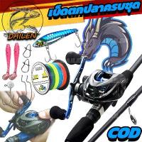 ราคา [เก็บเงินปลายทาง] เบ็ดตกปลาคบชุด รอก หยดน้ำ คัน รอกหยดน้ำ เบ็ดตกปลา รอกเบสพร้อมคัน รอกหยดน้ำพร้อมคัน รอกเบท 6.3:1 17+1BB รอก เบทพร้อมคัน รอกพร้อมคัน คันเบ็ดรอกหยดน้ำ รอกเบทราคาถูกๆ (173429843237624406