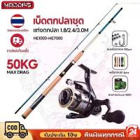 ราคา ลด10฿ 50KG เบ็ดตกปลา1.8/2.4/3.0M คันเบ็ดแบบยืดไสลด์และรอกตกปลาพร้อมสายตกปลาอุปกรณ์ตกปลาชุดด้า คันหน้าดิน คันสปินนิ่ง (1734367848696678302)