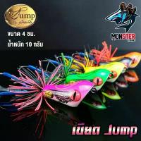 ราคา เหยื่อตกปลา เขียดจั๊มพ์ เขียด JUMP by น้าเป็นหนึ่ง (ส่ายถี่ มีเสียง) (1734443644206417775)