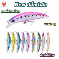 ราคา เหยื่อตกปลา เหยื่อปลั๊ก ปลั๊กดำลึก ตา3D ขนาด30g น้ำหนักดี ตีไกล แอคชั่นดี ราคาถูกส่งฟรี สินค้าดี (1733641878823404583)