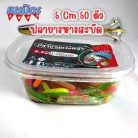 ราคา เหยื่อปลอม หนอนยาง ปลายาง UL 50ตัว 1 g 5 cm คละสี หนอนยางตกปลา หนอนยางเท็กซัส เหยื่อตกปลา เหยื่อมปลอม อุปกรณ์ตกปลา คําแนะนําผลิตภัณฑ์ใหม่ของเดือนนี้ (1733706061687064485)