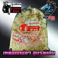 ราคา 【เก็บเงินปลายทาง】 เหยื่อตกปลา ขนมปังปั่น by ลุงดอน LOONG DON (1733139783846364435)