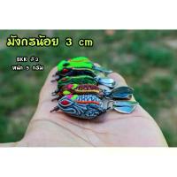 ราคา เหยื่อตกปลา กบยาง รุ่น มังกรน้อย ขนาด 3 ซม. ขาย (1733654932911916491)