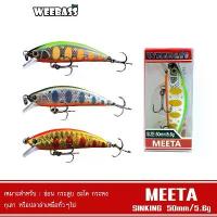 ราคา เบ็ด ช่อน WEEBASS LURE เหยื่อปลั๊ก - รุ่น MEETA SINKING 50mm/5.6g เหยื่อปลอม เหยื่อตกปลา คําแนะนําผลิตภัณฑ์ใหม่ของเดือนนี้ (1734133918742250833)