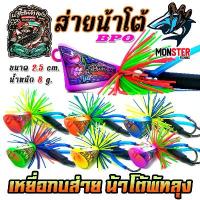 ราคา เหยื่อตกปลา เหยื่อกบไม้ส่ายน้าโต้ 2.5 cm. by น้าโต้พัทลุง & BPO COD (1733468433048044984)