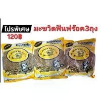 ราคา เหยื่อตกปลา โปรพิเศษ มะขวิดดำ สูตร 2 เย่อมันหยด 3 ถุง COD (1732712537023874900)
