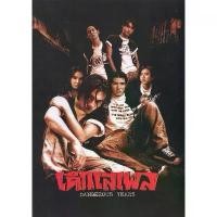 ราคา โปสเตอร์ หนังไทย เด็กเสเพล ต๊ะ บอยสเกา ขนาด 11.5 X 16.5 นิ้ว (A3) สินค้าแนะนำ (1733967360451380716)