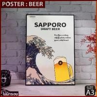 ราคา โปสเตอร์ เบียร์ ซัปโปโร Poster beer Sapporo งานอาร์ตเท่ๆ สำหรับตกแต่งผับบาร์ ร้านเหล้า ตกแต่งห้อง คลังสินค้า สินค้าขายดี COD (1734291056971515709)