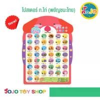 ราคา New มาใหม่โปสเตอร์พูดได้ โปสเตอร์ ก. ไก่ (พยัญชนะไทย) เสริมการเรียนรู้และพัฒนาการ (1729483161566939807)