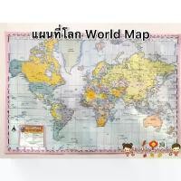 ราคา โปสเตอร์ แผนที่โลกโปสเตอร์พลาสติก โปสเตอร์สื่อการเรียนรู้ โปสเตอร์เพื่อการศึกษา แผนที่โลก MAP OF THE WORLD (1733923934239818876)