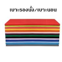 ราคา สินค้าขายดี เบาะรองนั่ง ขนาด 165*45 ซม. หนา 1 นิ้ว หุ้มด้วยหนังPVCอย่างดี ข้างใบบุด้วยฟองน้ำอัด เบาะรองนอน เบาะโซฟา เบาะนั่ง เบาะนอน เบาะฟองน้ำอัด (1733934802502190640)