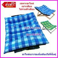 ราคา [จัดส่งทันที] อะไหล่, เบาะรองนั่ง, ฟอร์เตอร์สำหรับเตียงพักผ่อน ผ้าเตียงชายหาดขนาดใหญ่, ที่นอนสำหรับเตียงพักผ่อน ผ้าเตียงผ่อนคลาย, ไม้, อะไหล่ผ้าเตียงชายหาดขนาดใหญ่สำหรับผ้าเตียงพักผ่อน (17337822680544