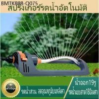 ราคา สปริงเกอร์รดน้ำอัตโนมัติ รดน้ำแบบสาด180องศา ส่งจากประเทศไทย สปริงเกอร์รดน้ำสนามหญ้า ต้นไม้ สวน เเละการเกษตรต่างๆสปริงเกอ (1734305224075150873)