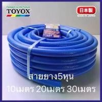 ราคา 【เก็บเงินปลายทาง】 ✩สายยาง รดน้ำ ต้นไม้ toyox สีฟ้า MIZUMAKI 5หุน ความยาว 10เมตร 20เมตร 30เมตร สายส่งน้ำ คุณภาพดี จาก ญี่ปุ่น ไม่เป็นตะไคร่❆ (1734332013872056311)