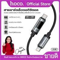 ราคา [COD] [Tiktok]สายชาร์จเร็ว HOCO U148 หน้าจอ OLED ดิจิตอล แสดงสถานะไฟฟ้าแบบเรียลไทม์ วัสดุคุณภาพสูง สายถักไนลอนแข็งแรง ทนทาน case phone ครอบ เลนส์กล้อง note 11 cover (1733511515238860681)