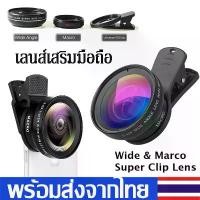 ราคา พร้อมส่งจากไทย เลนส์เสริมมือถือ2in1 Super wide angle0.45x&Macro 10x Lens Universal Clip Lensเลนส์กล้องHDเลนส์กล้องUniversalสำหรับโทรศัพท์J17 (1734249601320650215)