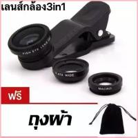 ราคา (พร้อมส่งในไทย) เลนส์กล้อง 3 in1 Fish Eye + Wide Angle + Macro เลนส์กล้องสำหรับมือถือ เลนส์มุมกว้าง180องศา #ของใช้มือถือ (1734288411549402252)
