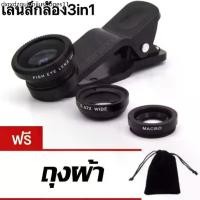 ราคา (พร้อมส่งในไทย) เลนส์กล้อง 3 in1 Fish Eye + Wide Angle + Macro เลนส์กล้องสำหรับมือถือ เลนส์มุมกว้าง180องศา (1733762756185392143)