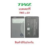 ราคา แบตเตอร์รี่สำหรับมือถือTWZ รุ่น G1 แบบใช้ปุ่มกด สินค้าใหม่มีรับประกันคุณภาพ เคส ไอโฟน 17 รอย เลนส์กล้อง (1733960135450265380)