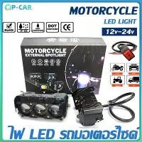 ราคา [COD] [Tiktok]ไฟสปอร์ตไลท์มอเตอร์ไซค์ 12V-24V อลูมิเนียมผสม ปรับไฟ สูง-ต่ำ สปอร์ตไลท์ led แฟลช ไฟสปอร์ตไลท์ สว่างมาก (1733196863356765476)