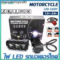 ราคา ไฟสปอร์ตไลท์มอเตอร์ไซค์ 12V-24V อลูมิเนียมผสม ปรับไฟ สูง-ต่ำ สปอร์ตไลท์ led แฟลช ไฟสปอร์ตไลท์ สว่างมาก (1733794836990428501)