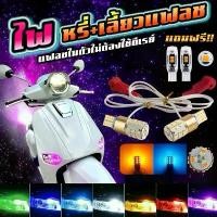 ราคา ไฟหรี่เลี้ยว[แฟลช] หลอดไฟหรี่เลี้ยว กระพริบแฟลช !! T10/T13/T15 ไม่ต้องใส่ดีเลย์ !? แถมฟรี ! คู่หลัง(เลี้ยวแฟลช)**สินค้าส่งจากไทย** (1733221290241328170)