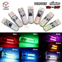 ราคา 【1คู่】ไฟ LED ที่จอดกั้น ไฟหรี่ขั้ว T10/T15 12V-24V กระพริบ แฟลช ไฟแฟลชมอเตอร์บก ไฟสัญญา - Car, รถยนต์ รถบรรทุก ขายดีประจำเดือนนี้ (1733530412762760480)