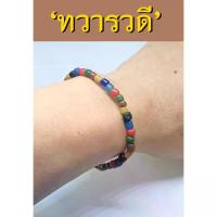 ราคา แฟชั่น สร้อยข้อมือ ลูกปัด ทราวดี ทวารวดี สร้อยลูกปัดธรรมชาติ ลูกปัดโบราณ ภาพถ่ายจากสินค้าจริง พร้อมจัดส่ง พิถีพิถันมาก (1734424684057101970)