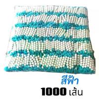 ราคา ด้ายผูกข้อมือ "สีฟ้า" ด้ายสายสิญจน์ ด้ายมัดมือ ลูกปัด 5 เม็ด ด้าย 9 เส้น (ยกแพ็ค 1000 เส้น) (1732886012474787285)