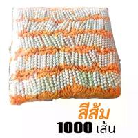 ราคา ด้ายผูกข้อมือ "สีส้ม" ด้ายสายสิญจน์ ด้ายมัดมือ ลูกปัด 5 เม็ด ด้าย 9 เส้น (ยกแพ็ค 1000 เส้น) (1732886014862198229)