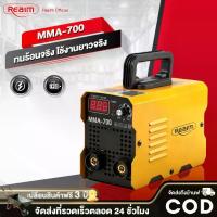 ราคา REAIM ตู้เชื่อมจิ๋ว MMA-700 เชื่อมทั้งวันไม่ตัด! (Inverter IGBT) ลากยาวได้ ลวด 2.5mm อึด ทน ไฟแรง สำหรับงานช่าง/เกษตร ประกัน 3 ปี (1734381068960368017)