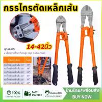 ราคา กรรไกรตัดเหล็ก กรรไกรตัดเหล็กเส้น ขนาด14 /18นิ้ว FIXTON คีมตัดเหล็ก คีมตัดลวด ใช้ตัดเหล็กเส้น-ลวด ไม่เจ็บมือ (1733929761789741027)