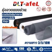 ราคา [ทนทาน 50 ปี]มุ้งไฟเบอร์ ป้องกันแมลงบินได้ ความ ยาว3-10mกว้าง1.0-1.5m ติดตั้งง่ายมาก มุ้งกันยุง มุ้ง ลวด มุ่งประตูหน้าต่าง กันแมลง (1734452679470122344)