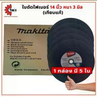 ราคา Makita ใบตัดไฟเบอร์ 14 นิ้ว หนา 3 มิล ใบตัดเหล็ก ใบตัดสแตนเลส ใบตัดมากีต้า *ยอดนิยม* เครื่อง ปอกสายไฟ อเนกประสงค์ คีม ตัด ลวด (1733323855228536334)