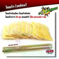 ราคา ใยแก้วซับเสียง ใยแก้วยัดท่อ + ตะแกรงไส้ท่อ WAVE SOINC (1ชุด ใยแก้ว10ถุง ไส้ท่อ 1อัน) มีโอ 4 วาล์ว คาบู ปั๊ม ล่าง หลีด 125 จาน สวิต หมุด เลส ปั้ม brembo คาเยน 17z แท้ (1733734393688786692)