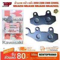 ราคา ผ้าเบรค ผ้าดิสเบรค หน้า-หลัง Z250 Z300 Z400 Z250SL NINJA-250 NINJA-300 NINJA-400 NINJA250SL นินจา โช๊ค หลังเวฟ ขาตั้ง ข้าง การรับประกันของผู้ผลิต เงิน 10 ตัว โครงและฟิตติ้ง ครั (1734132437525169498)
