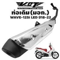 ราคา ท่อเดิม VCT WAVE-125i LED ปี18-22 ปลายดำ/คอดำ/กันร้อนชุบ ****ท่อเดิม สเปคเดิม **** ต้องมีในชีวิต โช๊ค หลังเวฟ โช้คโชบิ 280 มิล น้ํามัน เครื่องมอเตอร์ไซค์ แต่ง มอไซค์ เครื (1734328525744538708)