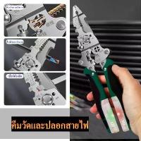 ราคา คีมปอกสายไฟแท้ 16 IN 1 ตัดได้ทั้งสายอ่อนและสายแข็ง คีมอเนกประสงค์ ปอกลวด/กดลวด/ตัด/ม้วน ลวด/หนีบ คิมตัดสายไฟแท้ (1733998902903080841)