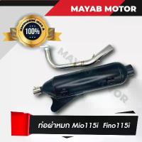 ราคา Mio 115i Fino115i ท่อไอเสีย ผ่าหมก คอท่อสแตนเลสแท้เกรด A ขนาด 25 MM มาตราฐาน มอก. 3412543 ชีเสิร์ฟ จาน ดิสเบรค ซี่ ลวด ชุบ เงา โช๊ค หน้าเวฟ 125 แคร้ง ฉีด rg ท้อ 110 ปล (1734288121218631441)